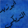 Profilbild von أبو زيد مفتاح التريكي