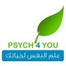 علم النفس لحياتك 的头像