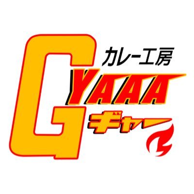カレー工房ギャー's profile picture