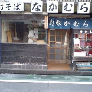鎌倉なかむら庵's profile picture