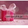 أم محمد الفارسية 的头像