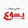 Eman (Faith)'s profile picture