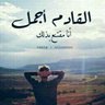 عزوم's profile picture