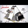 مكافح للتسترالتجاري 的头像