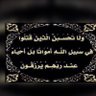 Фото профиля #اخو_الشهيد