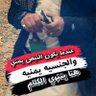 Profilbild von وسيبقى نبض قلبي يمنيا🇾🇪🇾🇪🇾🇪