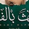حدث بالفعل's profile picture