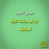 فاطمة سعيد's profile picture