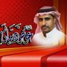 عوض دبيان الحربي profil fotoğrafı
