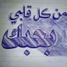 نجم الجنوب profil fotoğrafı
