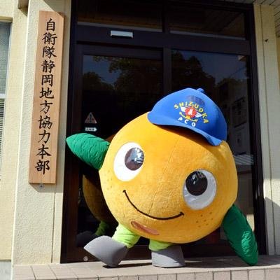自衛隊静岡地方協力本部@公式's profile picture