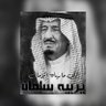 Profilbild von طرفه بنت خالد الحمود