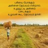 விவசாயி's profile picture