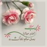 أم فهد's profile picture