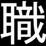 Profilbild von はるむこたん