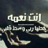 Фото профиля استغفرالله
