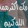 2016عيني على الجنة's profile picture