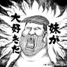 妹が大好きなおにぃちゃん的な? 的头像