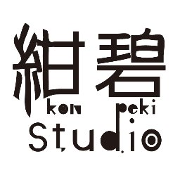 紺碧studio's profile picture