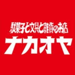 ナカオヤ(駄菓子屋)'s profile picture