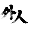 mudstuff 的头像