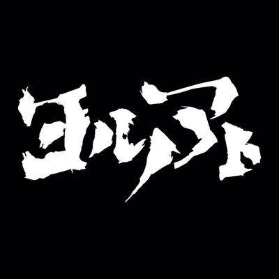 yoruno_ato's profile picture