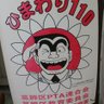 アゴヒゲ 的头像