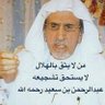 ابراهيم الموينع 70بطوله حره نقيه profil fotoğrafı