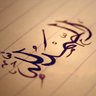 Фото профиля سعيد القمزي
