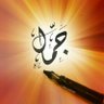 Jamalجــــمــــال 的头像