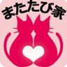 Фото профиля またたび家