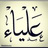 Profilbild von عليــاء 📸❤️