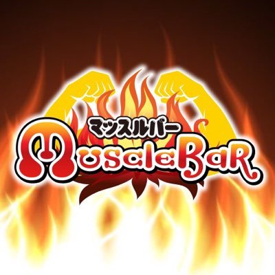 マッスルバーTOKYO 【公式】マッスルスナック's profile picture