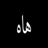ليش ياخي 的头像
