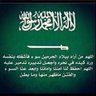 Profilbild von عَ ـابر 🇸🇦