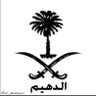 الدهيم من حرب's profile picture