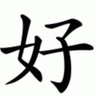 ValueHao 的头像