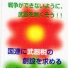 しとし よこ八 (国連に、武器税の創設を 的头像