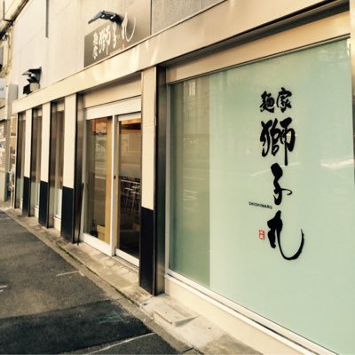 麺家獅子丸's profile picture