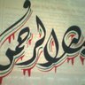 عبدالرحمن الحربي 的头像