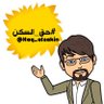 حق السكن 的头像