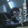 Фото профиля やっぱし・ラモーン