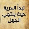 عبدالرحمن المطلق's profile picture