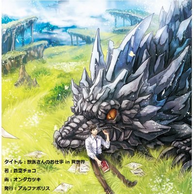蒼空チョコ@モノカキ獣医's profile picture