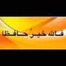 Фото профиля فالله خير حافظا