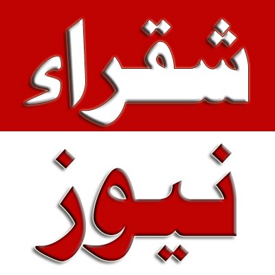 news_shaqra's profile picture