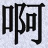 DuwangKaizer(ドゥワング•カイザー) profil fotoğrafı