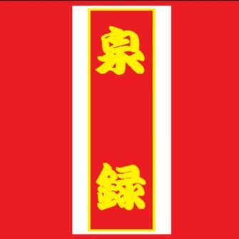泉州地車激走録's profile picture