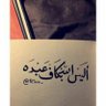 عبد الله الفاضل 的头像