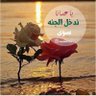 Profilbild von ام محمد العتيبي